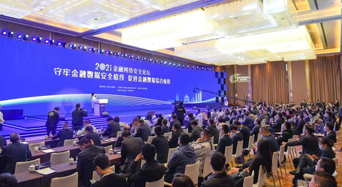 2021年國家網(wǎng)絡(luò)安全宣傳周金融網(wǎng)絡(luò)安全論壇在西安成功舉辦